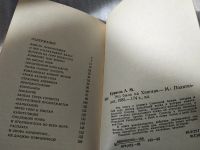 Лот: 17537649. Фото: 2. Кривель А. М. Это было на Хингане... Литература, книги