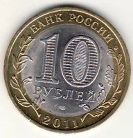 Лот: 3527071. Фото: 2. 10 рублей 2011 год Бурятия, сохран... Монеты
