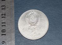 Лот: 19464938. Фото: 5. 5 рублей Ленинград. 1988 год.