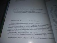 Лот: 21094059. Фото: 2. (1092334) В.Г.Малеев Усть-Ордынский... Общественные и гуманитарные науки