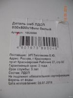 Лот: 13778162. Фото: 2. Лист ЛДСП 800х500х160. Строительные материалы