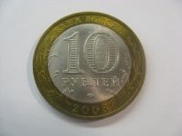 Лот: 18295799. Фото: 4. 10 рублей 2005 года. Ленинградская... Красноярск