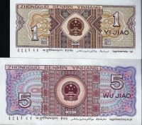 Лот: 12769874. Фото: 2. 1 и 5 джао 1980 г. Китай. Пресс. Банкноты