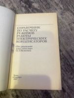 Лот: 25590917. Фото: 2. Справочник по расчету режимов... Справочная литература