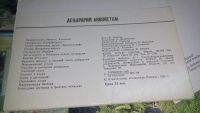 Лот: 10359973. Фото: 4. Открытки "Сочи.Дендрарий"..16... Красноярск