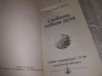 Лот: 20861048. Фото: 2. (109237) Айванхов, Омраам Микаэль... Литература, книги