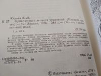Лот: 17537346. Фото: 2. (1092372) Карцев Вл. Приключения... Наука и техника