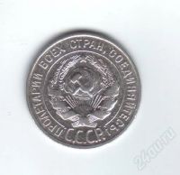 Лот: 36942. Фото: 2. 20 копеек. 1927 год. серебро ссср...