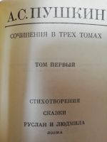 Лот: 15950874. Фото: 2. Собрание сочинений А.С.Пушкина... Литература