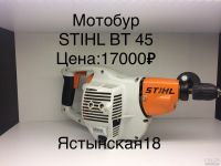 Лот: 13596991. Фото: 2. Мотобур STIHL BT45. Инструмент и расходные