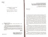 Лот: 14008744. Фото: 4. Ян Макдермонт, Венди Яго - Практический... Красноярск