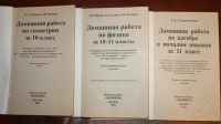 Лот: 2044716. Фото: 2. Решебники геометрия, физика, алгебра... Учебники и методическая литература