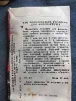 Лот: 7621873. Фото: 4. Ретроуголки, фотоуголки, уголки... Красноярск