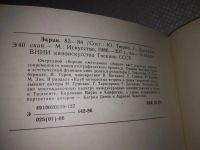 Лот: 21423165. Фото: 3. (1092369)Экран 83-84. Сборник... Литература, книги