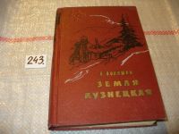 Лот: 6699819. Фото: 3. Библиотека сибирского романа... Красноярск