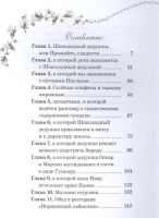 Лот: 21727475. Фото: 2. "Шоколадный дедушка" Абгарян Наринэ... Детям и родителям