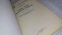 Лот: 9986433. Фото: 2. Основы теории химических процессов... Наука и техника