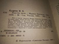 Лот: 19016993. Фото: 2. Ирма Кудрова. Версты, дали… Марина... Литература, книги