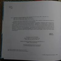 Лот: 7743429. Фото: 3. Орнаменты и узоры всех времен... Литература, книги