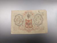 Лот: 16630364. Фото: 2. 3 рубля 1905. Царская банкнота... Банкноты