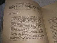 Лот: 22224624. Фото: 2. ок...(40923104)(3092312) Отыскание... Наука и техника