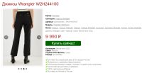 Лот: 19079019. Фото: 7. Женские прямые джинсы Wrangler...