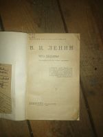 Лот: 19072732. Фото: 2. Книга "Что делать" В.И. Ленин... Общественные и гуманитарные науки