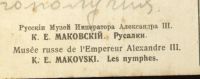 Лот: 10960914. Фото: 3. дореволюционная открытка * Русалки... Коллекционирование, моделизм