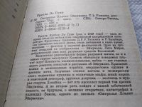 Лот: 18259283. Фото: 3. Ле Гуин Урсула К. Ожерелье планет... Красноярск