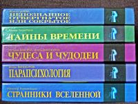 Лот: 9266586. Фото: 2. Из серии книг "Энциклопедия загадочного... Литература, книги