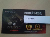 Лот: 5826478. Фото: 2. Инвайт-код и бонус-код World of... Компьютерные игры, игровые аккаунты, ПО