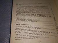 Лот: 12521027. Фото: 9. Это проклятое писательское ремесло...