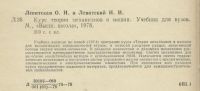 Лот: 3516179. Фото: 2. Курс теории механизмов и машин... Учебники и методическая литература