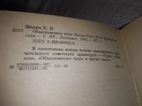 Лот: 16770495. Фото: 8. Обыкновенное чудо, Евгений Шварц...