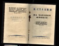 Лот: 19933197. Фото: 19. Сталин И.В. В развернутое социалистическое...