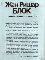 Лот: 14208592. Фото: 2. Жан Ришар Блок - Ответственность... Литература, книги