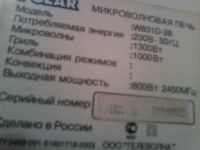 Лот: 8851497. Фото: 4. Свч печь, микроволновая печь. Красноярск