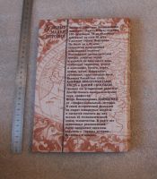 Лот: 22198722. Фото: 2. Редкость! Давиденко И. Ложные... Общественные и гуманитарные науки