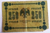 Лот: 21453717. Фото: 2. РСФСР 250 рублей 1918 де Милло... Банкноты