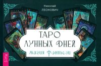Лот: 25577739. Фото: 3. Новое в упаковке( в слюде) таро... Красноярск