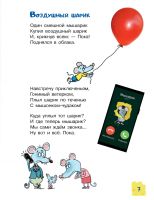 Лот: 25264156. Фото: 6. Тысяча и одна мышь: Андрей Усачев