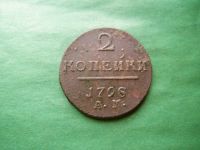 Лот: 25077843. Фото: 3. 2 копейки 1798 г. АМ сохран. Коллекционирование, моделизм