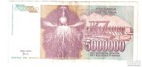 Лот: 9143869. Фото: 2. Югославия 5000000 динар 1993 год. Банкноты