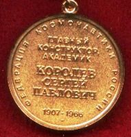 Лот: 20353532. Фото: 11. Памятная медаль Фелерации Космонавтики...