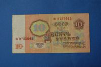 Лот: 4240869. Фото: 2. Банкнота 10 рублей 1961 год... Банкноты