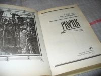 Лот: 7410111. Фото: 2. Рюрик, Г.Петреченко, Исторический... Литература, книги