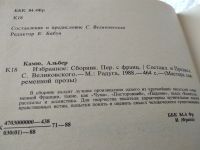 Лот: 10705422. Фото: 12. (1092318) Альбер Камю,...Избранное...