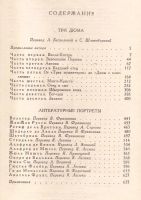 Лот: 11234783. Фото: 2. Андре Моруа - Три Дюма. Литературные... Литература, книги
