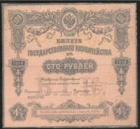 Лот: 16833186. Фото: 5. Билет Государственного Казначейства...