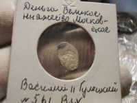 Лот: 17257470. Фото: 2. Очень Редкая Денга Василия Тёмного-Серена... Монеты